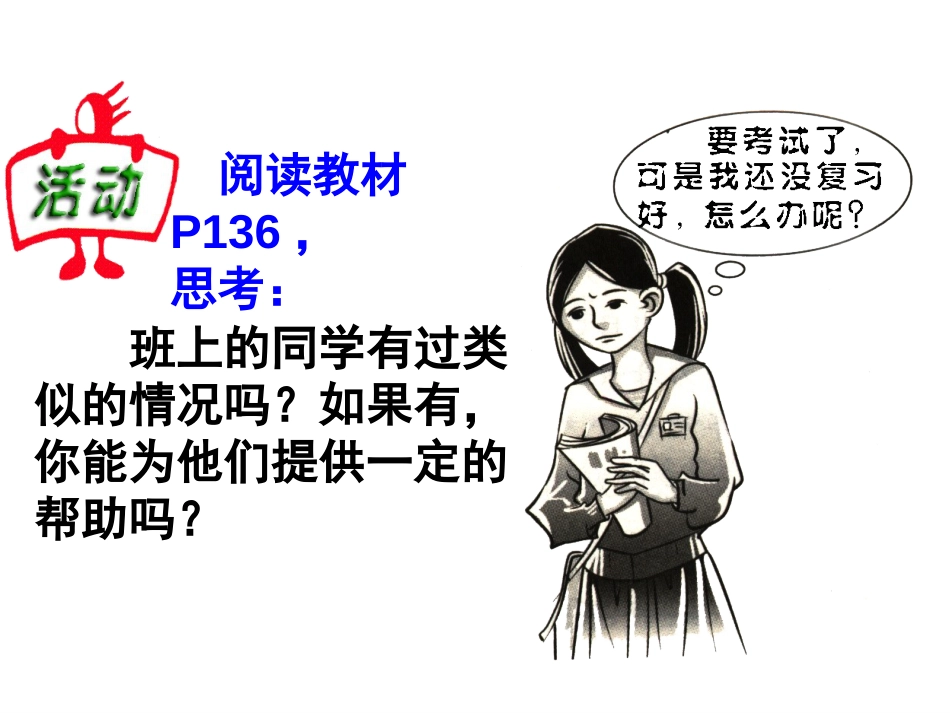 九年级政治直面升学与择业(201911整理)_第2页