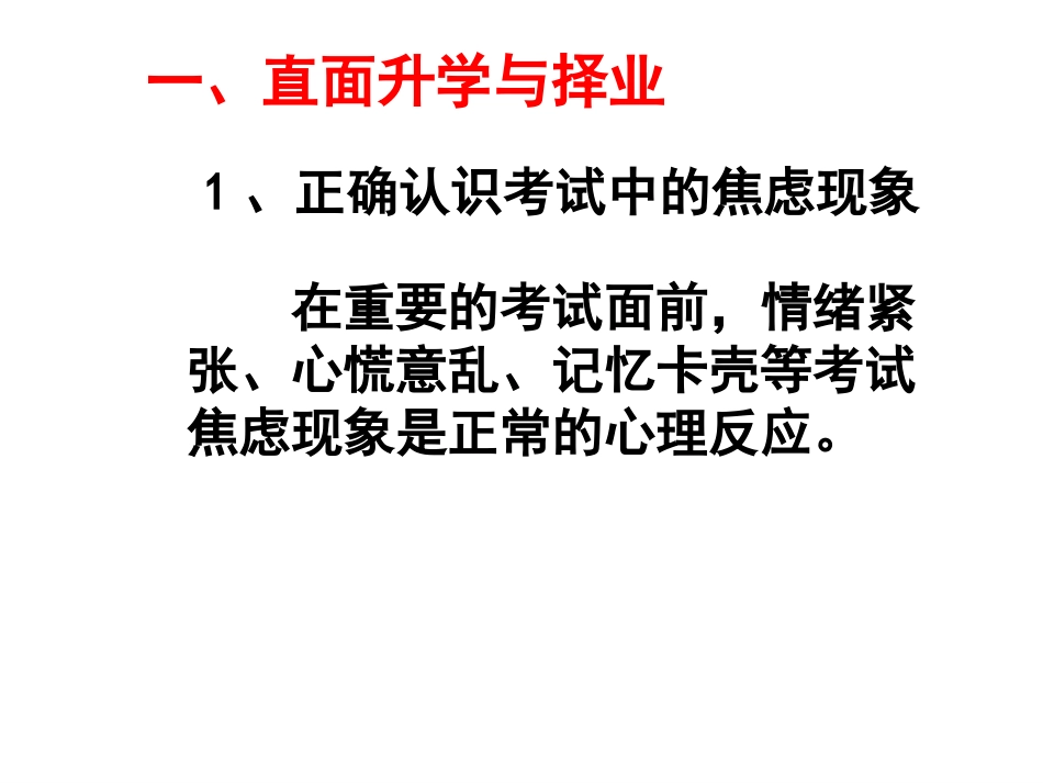 九年级政治直面升学与择业(201911整理)_第3页
