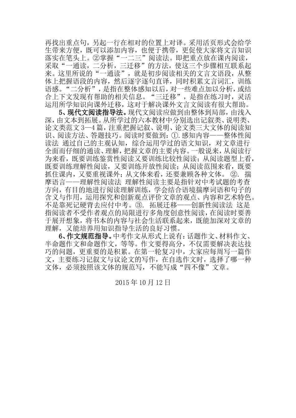 九年级中考语文复习研讨心得体会[4页]_第2页