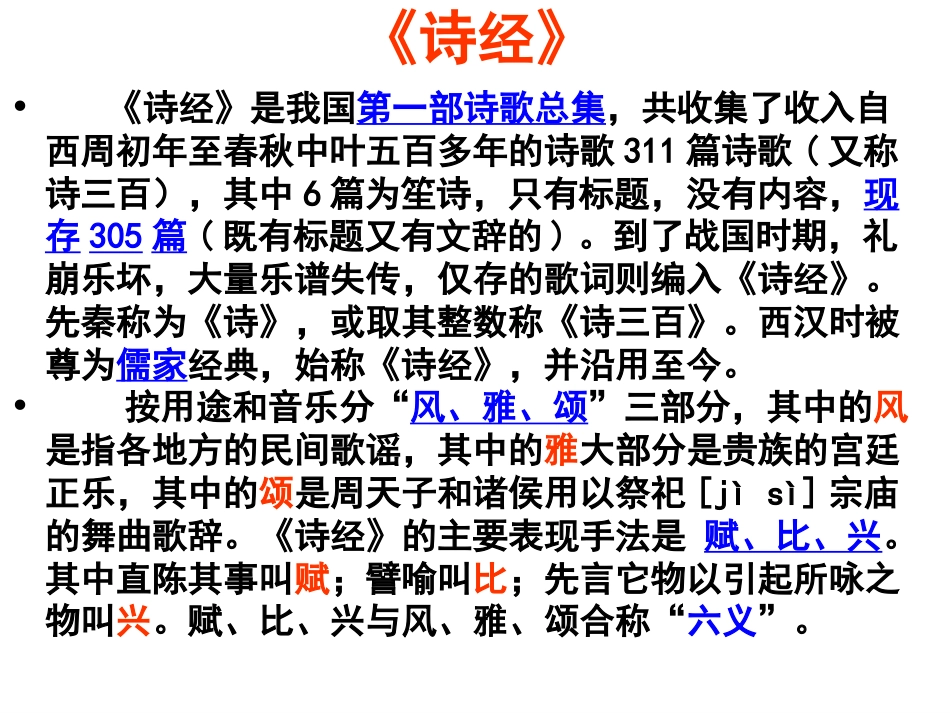 九下复习24《关雎、蒹葭〉_第3页