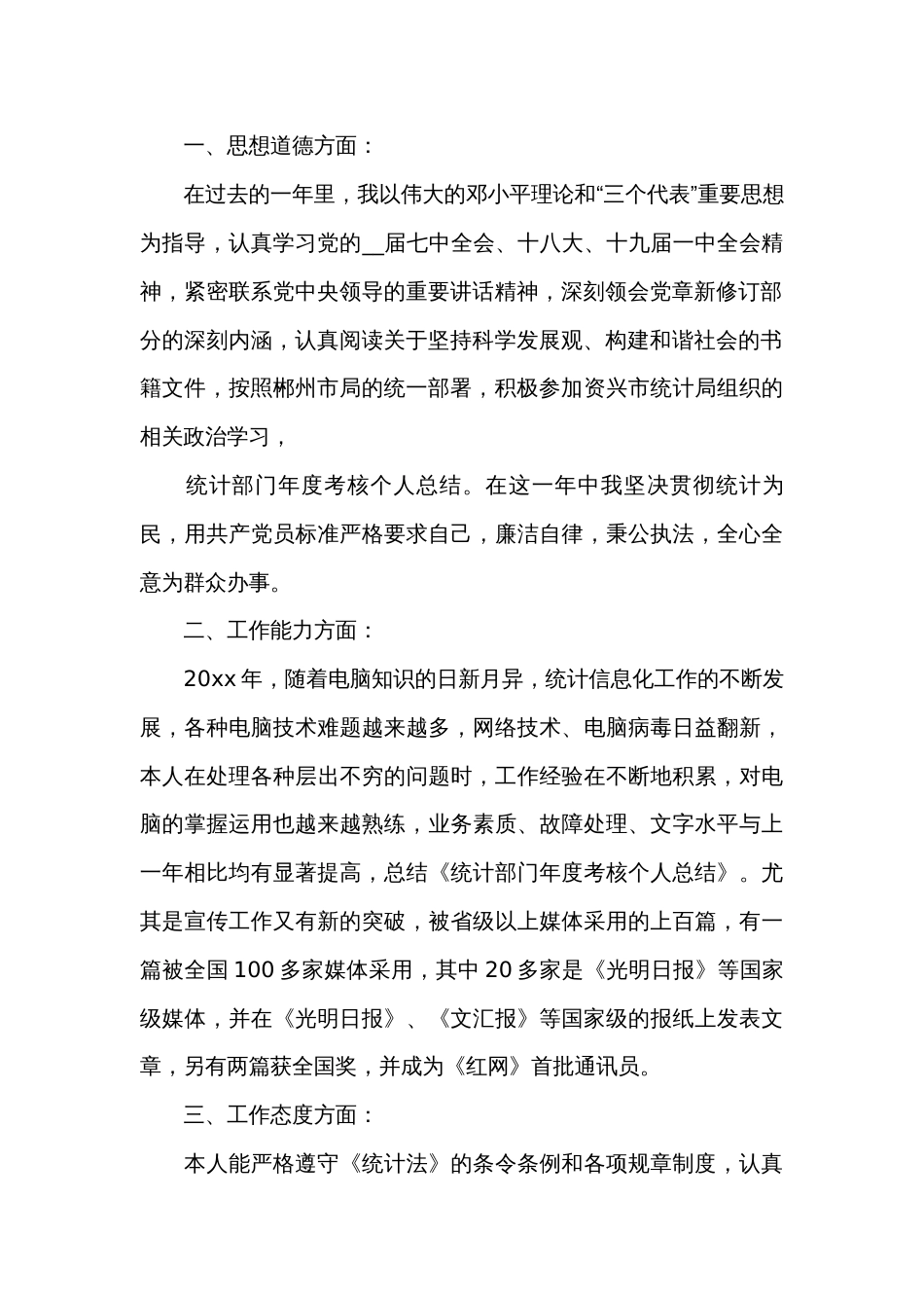 2024考核表个人总结（精选32篇）_第2页