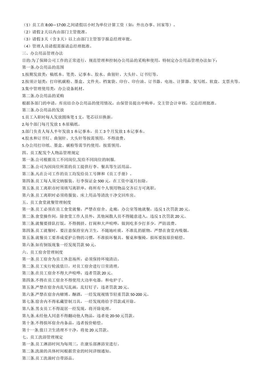 酒店管理制度大全[21页]_第2页