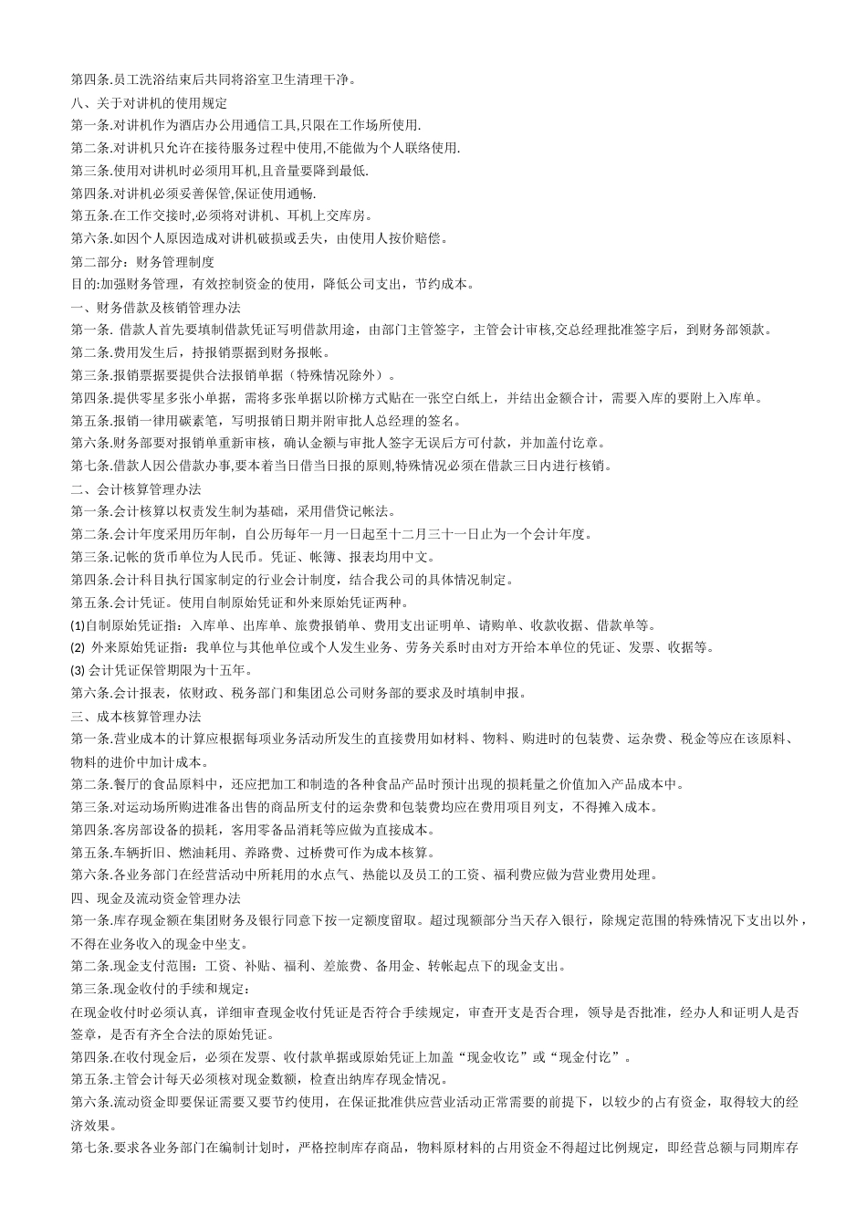 酒店管理制度大全[21页]_第3页