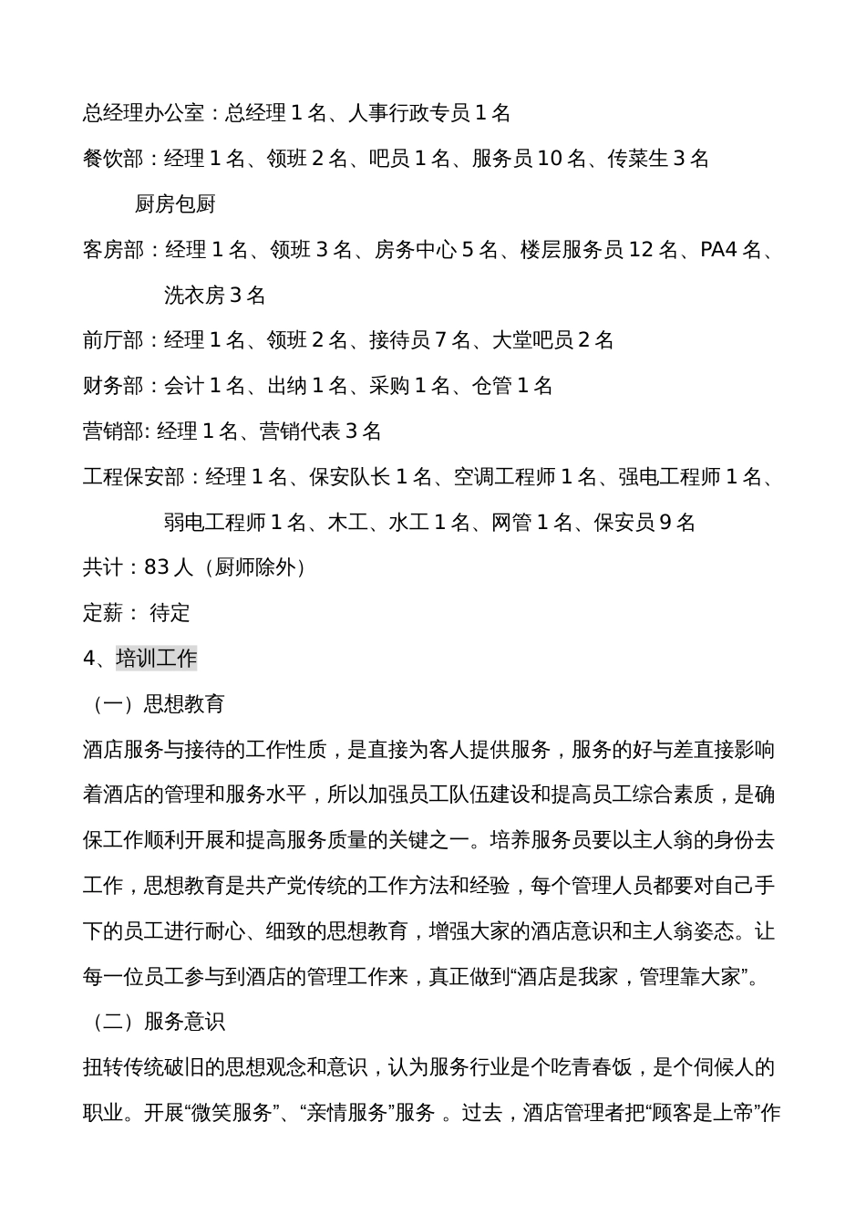 酒店经营管理计划书[10页]_第2页