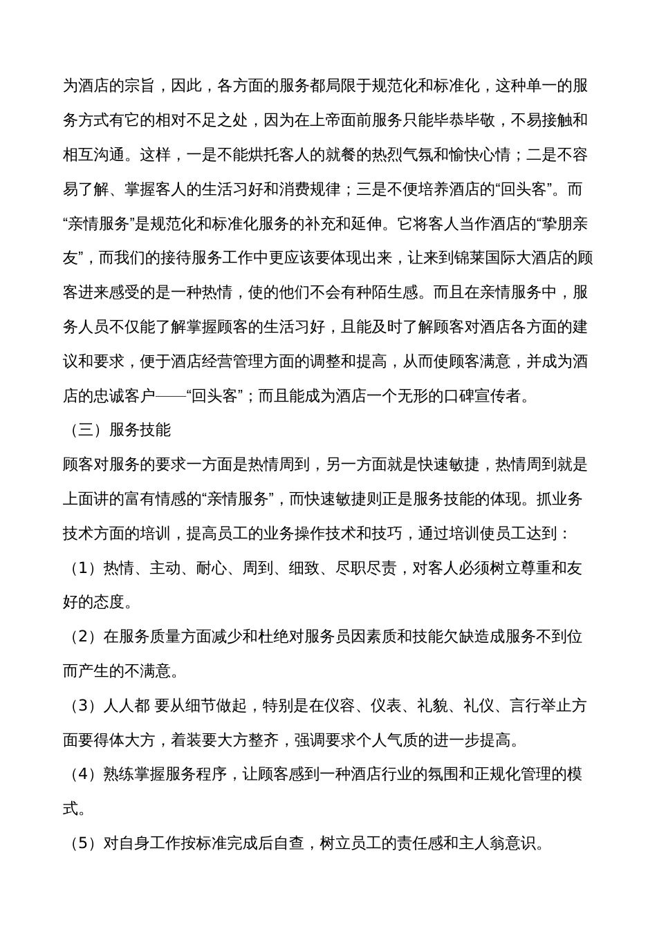 酒店经营管理计划书[10页]_第3页
