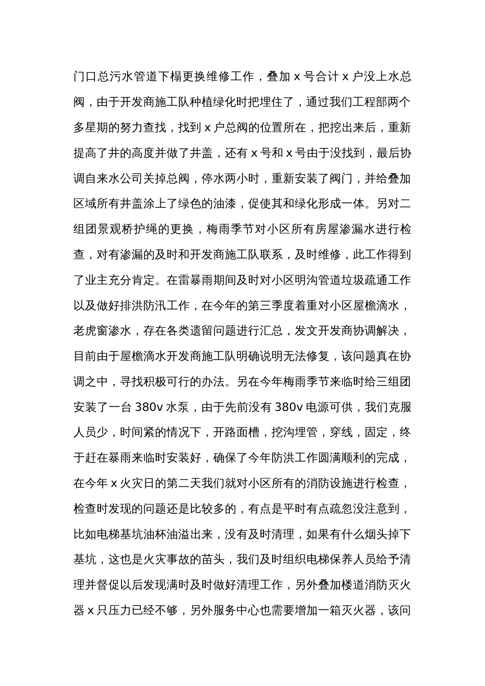 物业工程部个人工作总结（通用34篇）_第2页