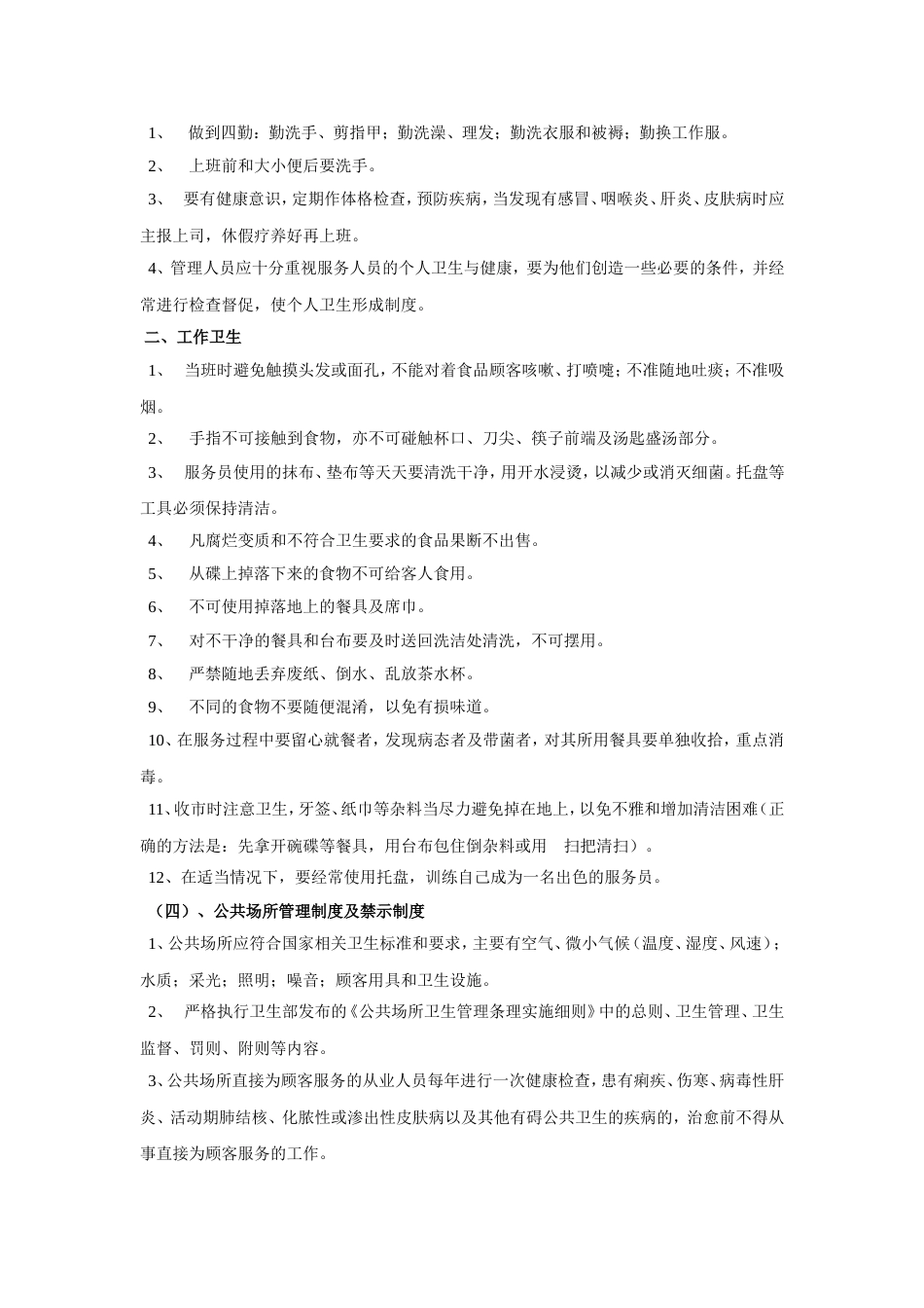 酒店卫生管理制度[4页]_第2页