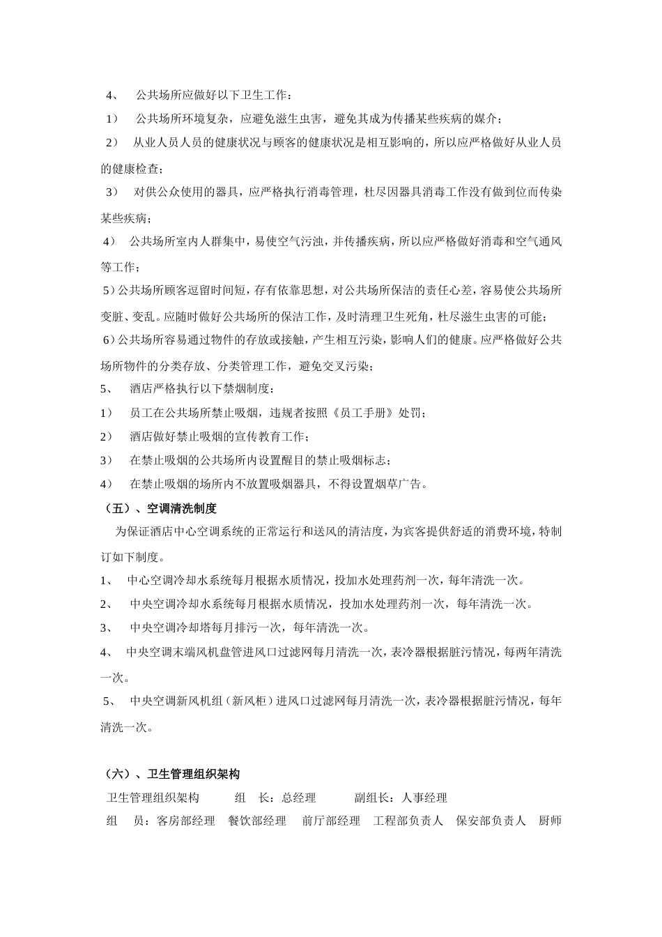 酒店卫生管理制度[4页]_第3页
