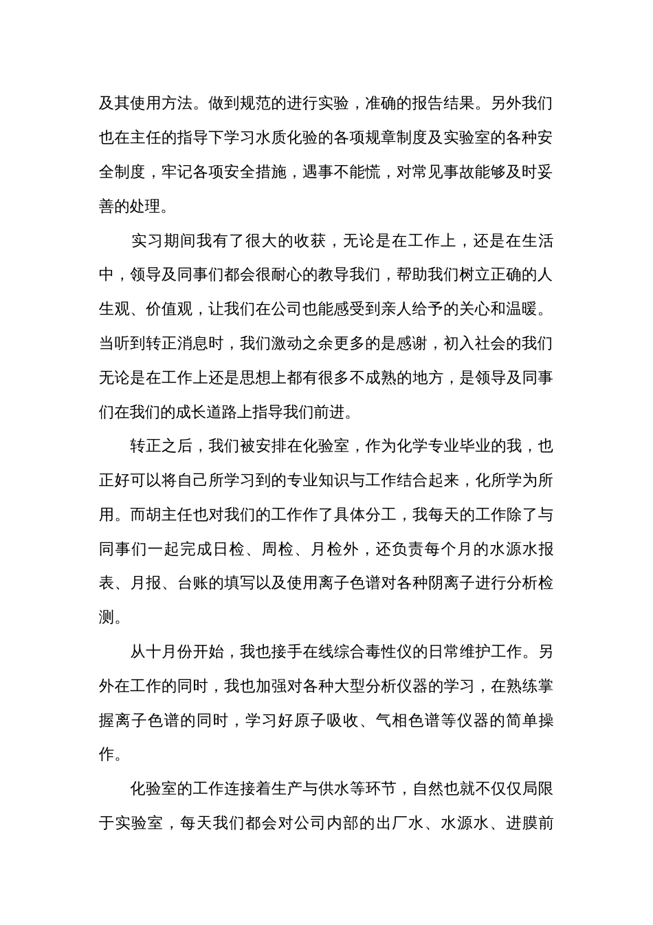 年终工作总结集合（通用32篇）_第2页