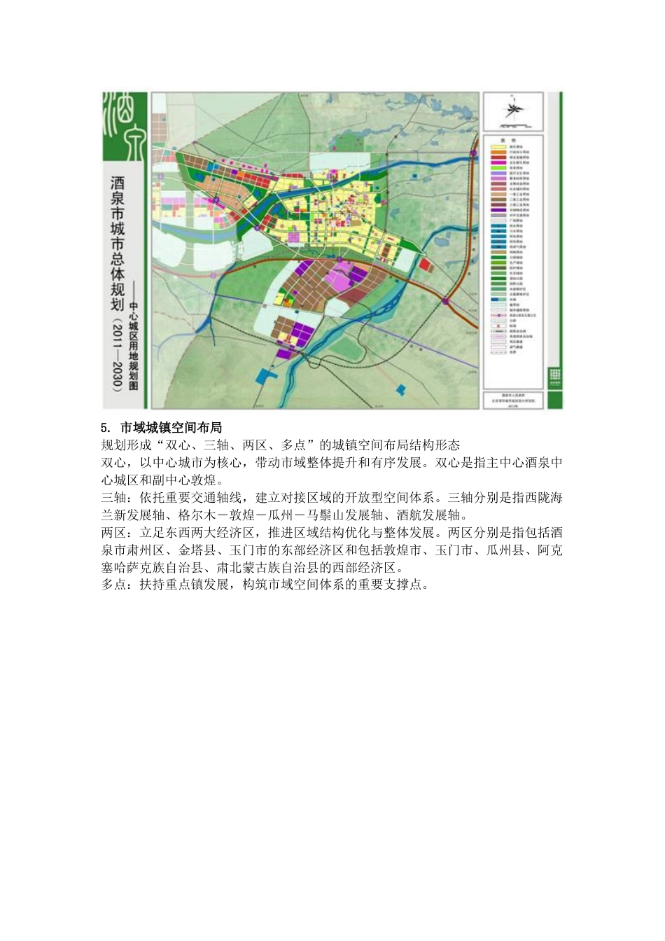 酒泉市城市总体规划[12页]_第3页