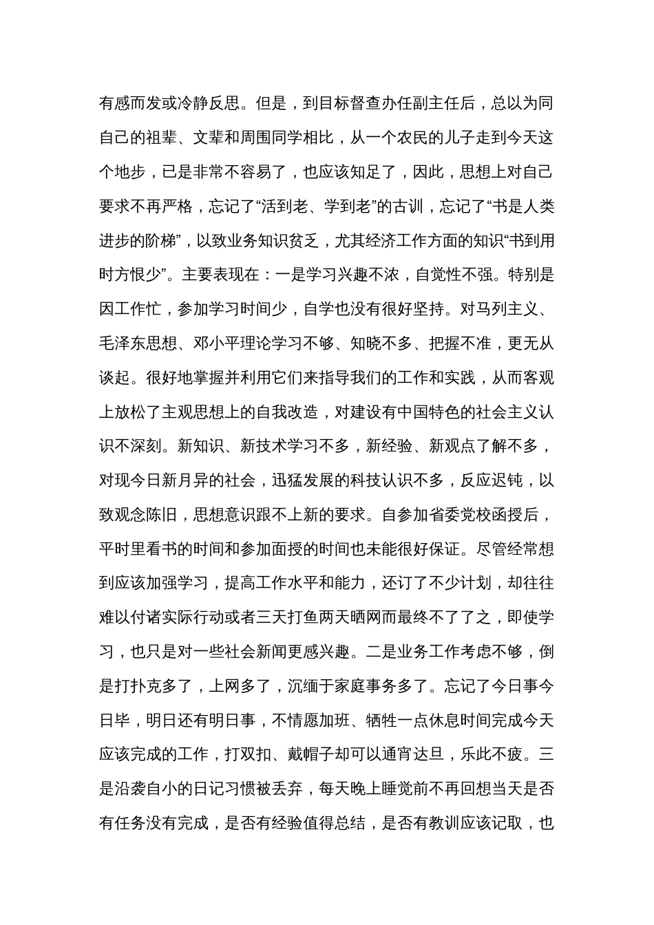 党员个人党性分析材料范文（通用29篇）_第2页
