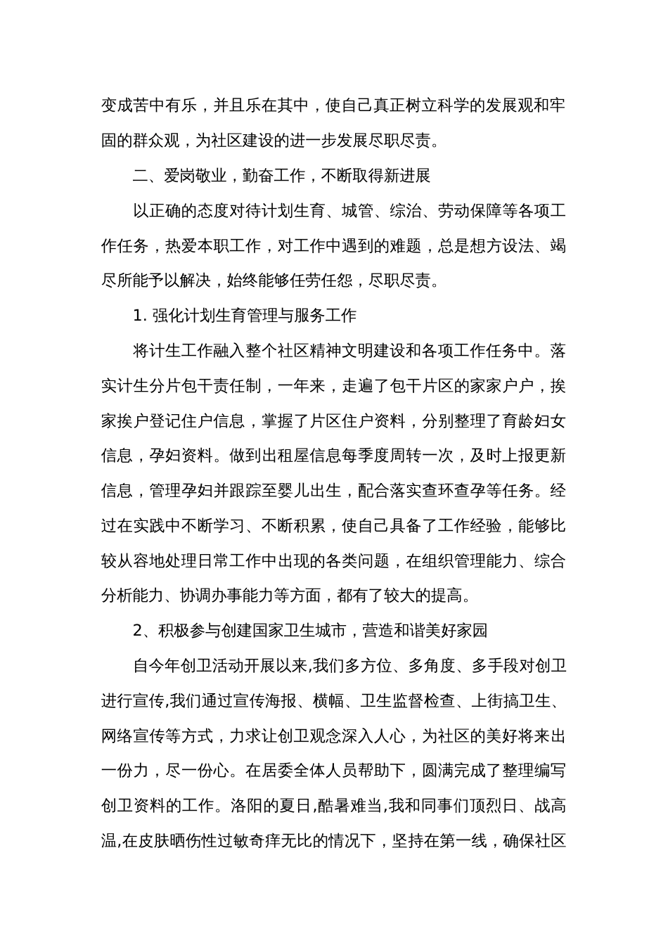党员述职报告阅读（通用31篇）_第2页