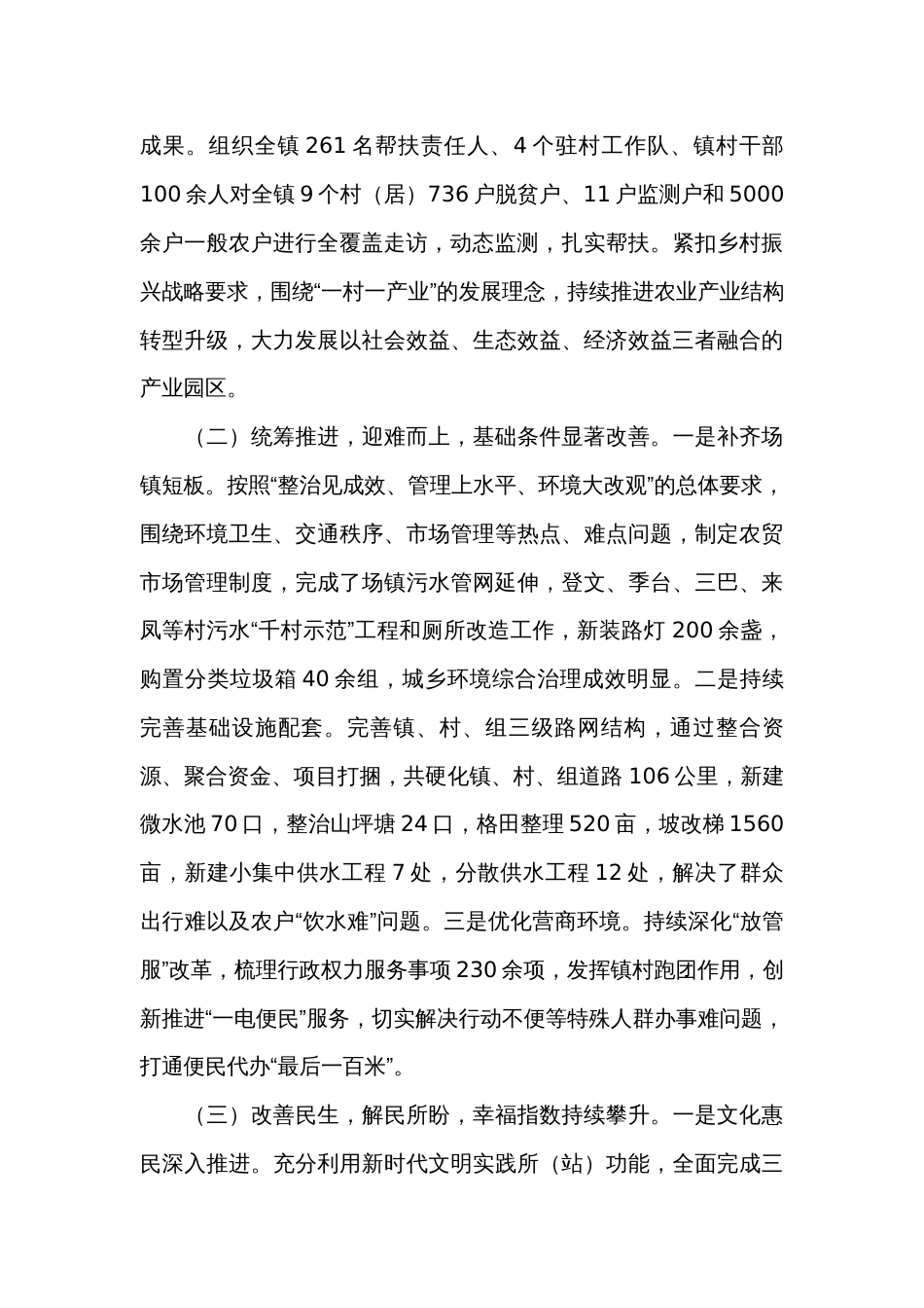 2024年工作总结及计划（通用33篇）_第2页