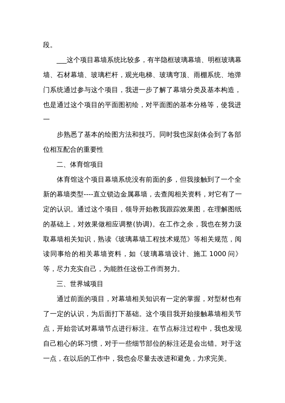 设计总结2024（精选35篇）_第2页