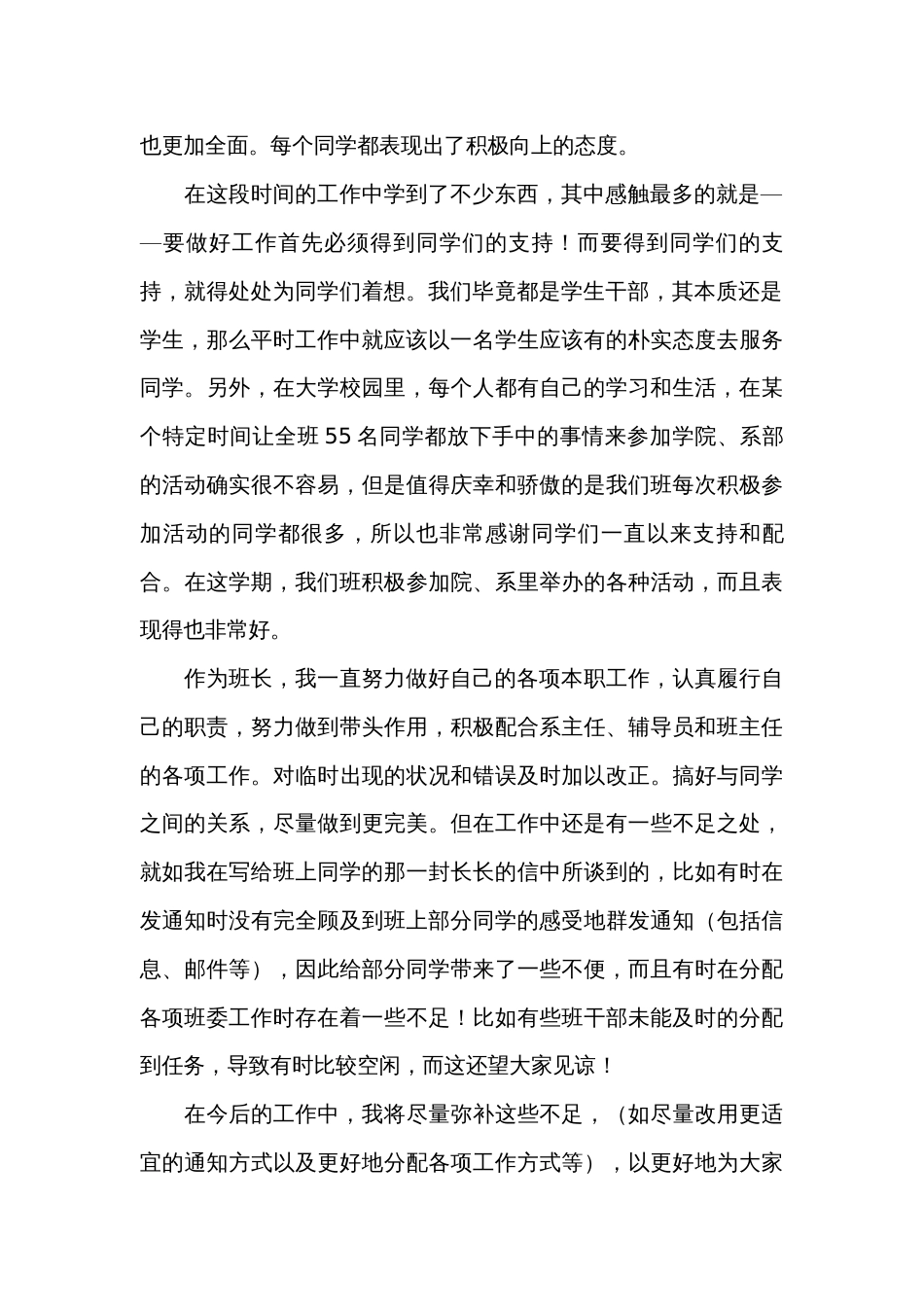 学生干部工作总结（通用35篇）_第2页