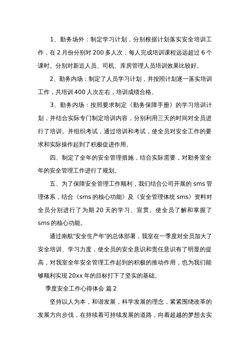 季度安全工作心得体会感悟收获研讨发言（通用34篇）_第2页