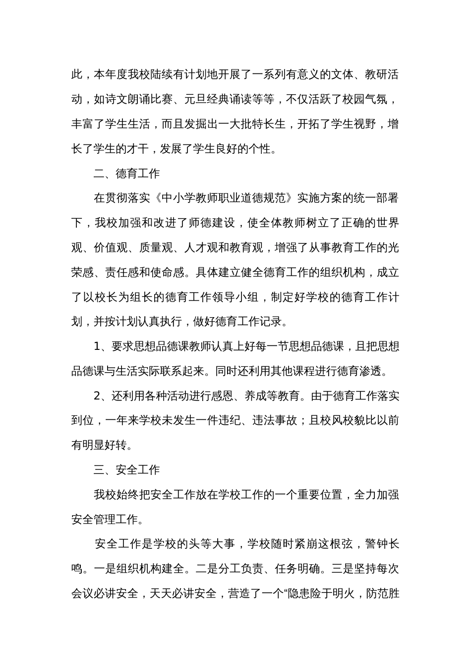 第二学期教学工作总结模板汇总（通用34篇）_第2页