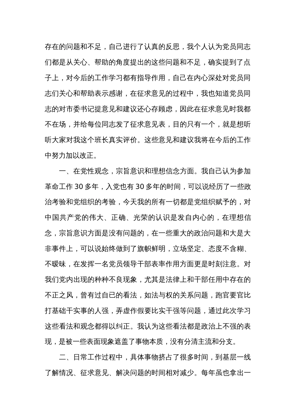 2023年党员党性分析范文（精选29篇）_第2页
