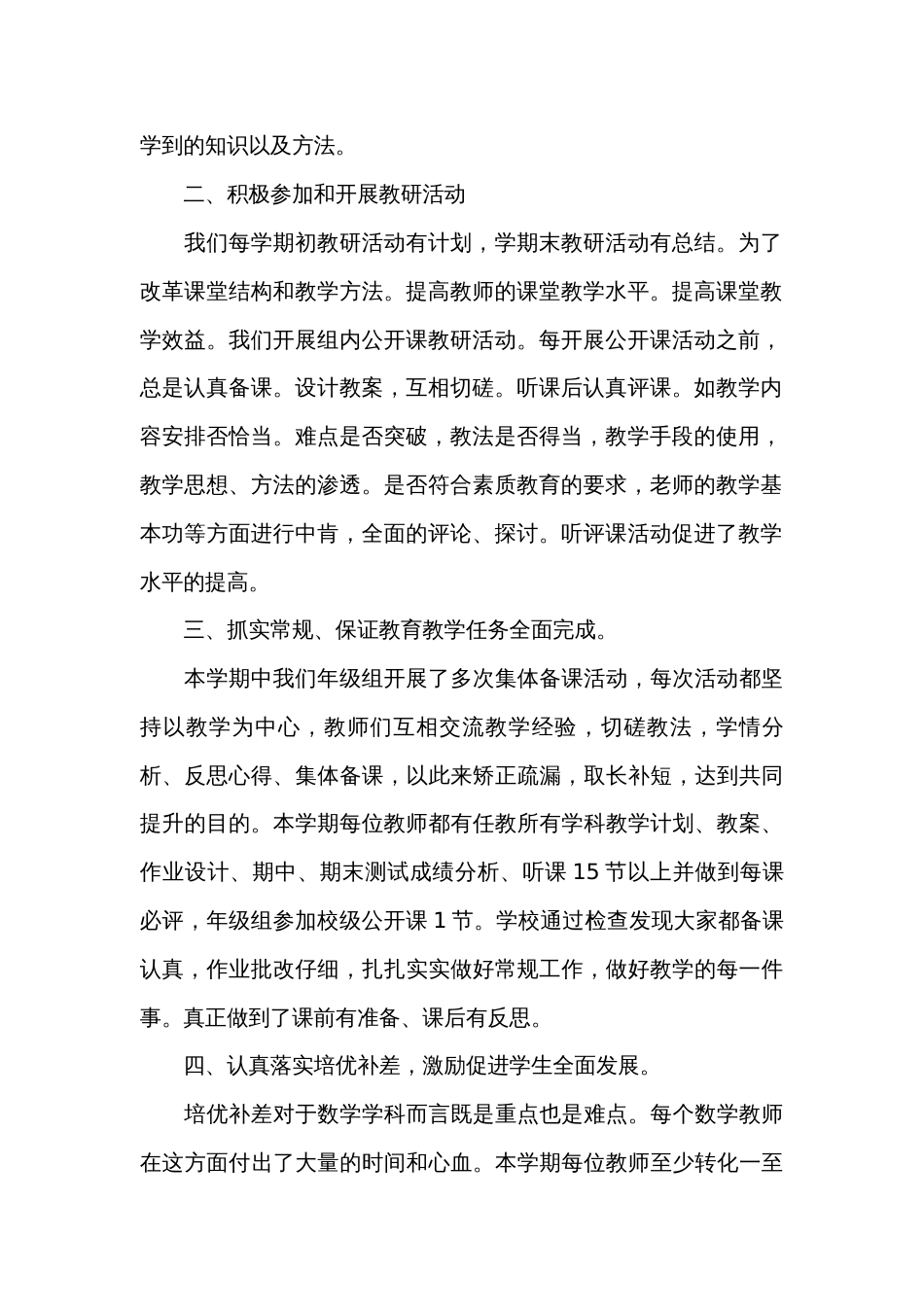 教研组工作总结报告精选范文（通用35篇）_第2页