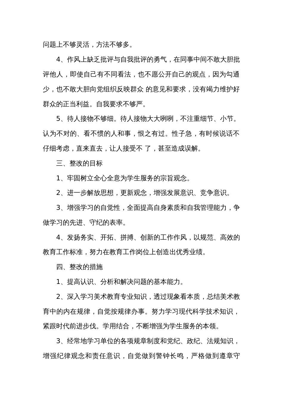 教师党员党性个人总结（精选28篇）_第2页