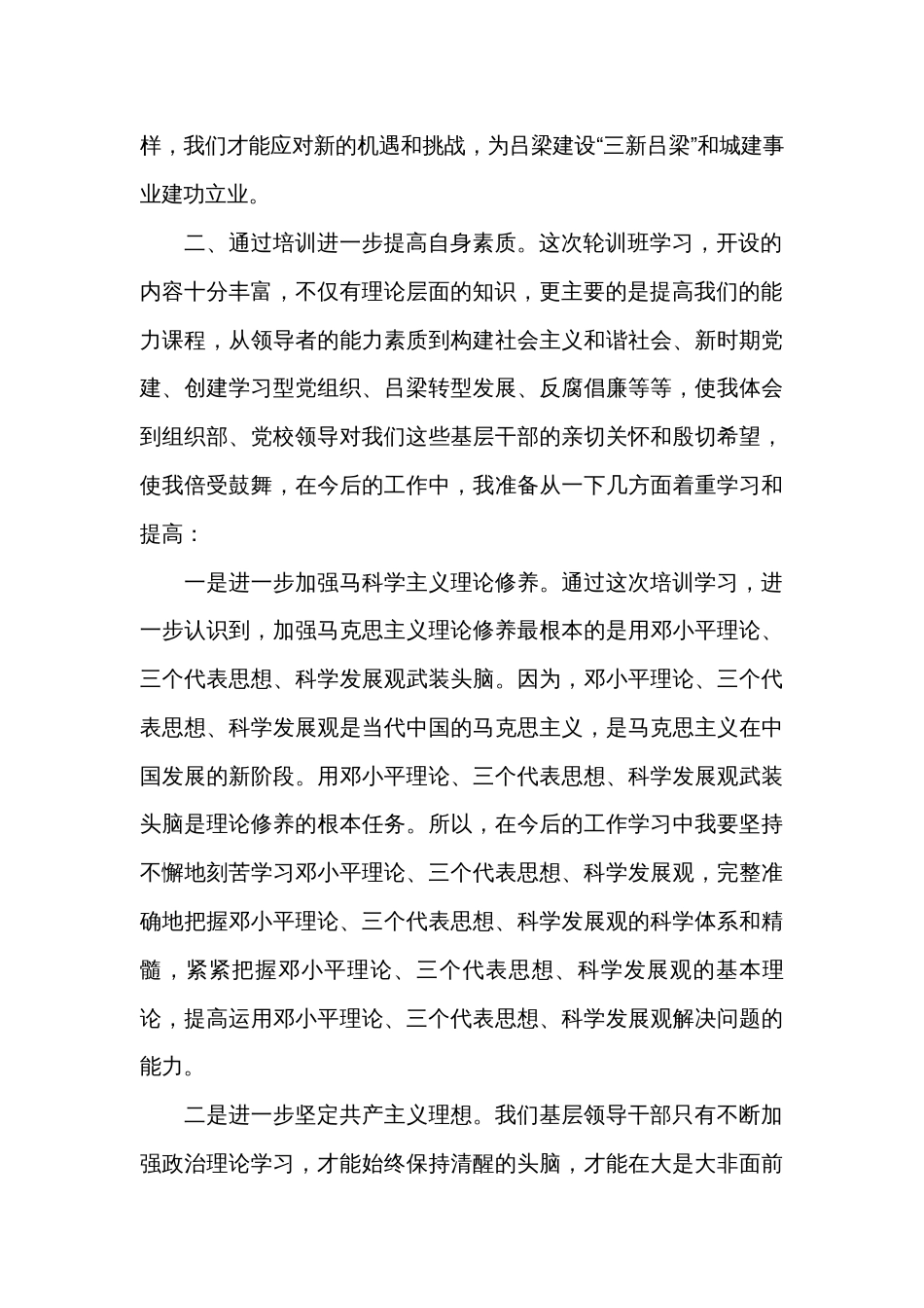 党校培训党性分析材料范例（精选26篇）_第2页