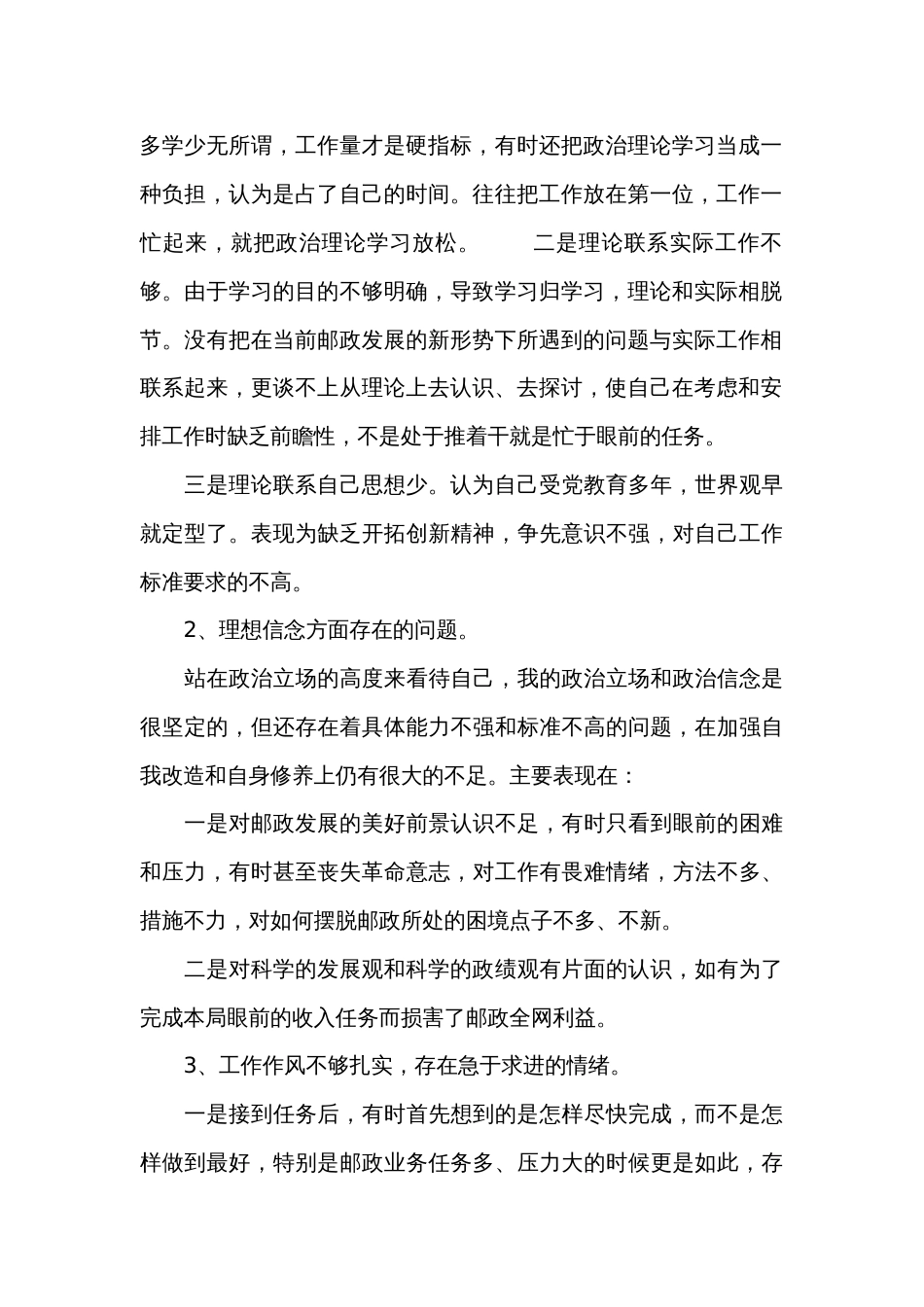 精选党员个人党性分析范文（通用29篇）_第2页