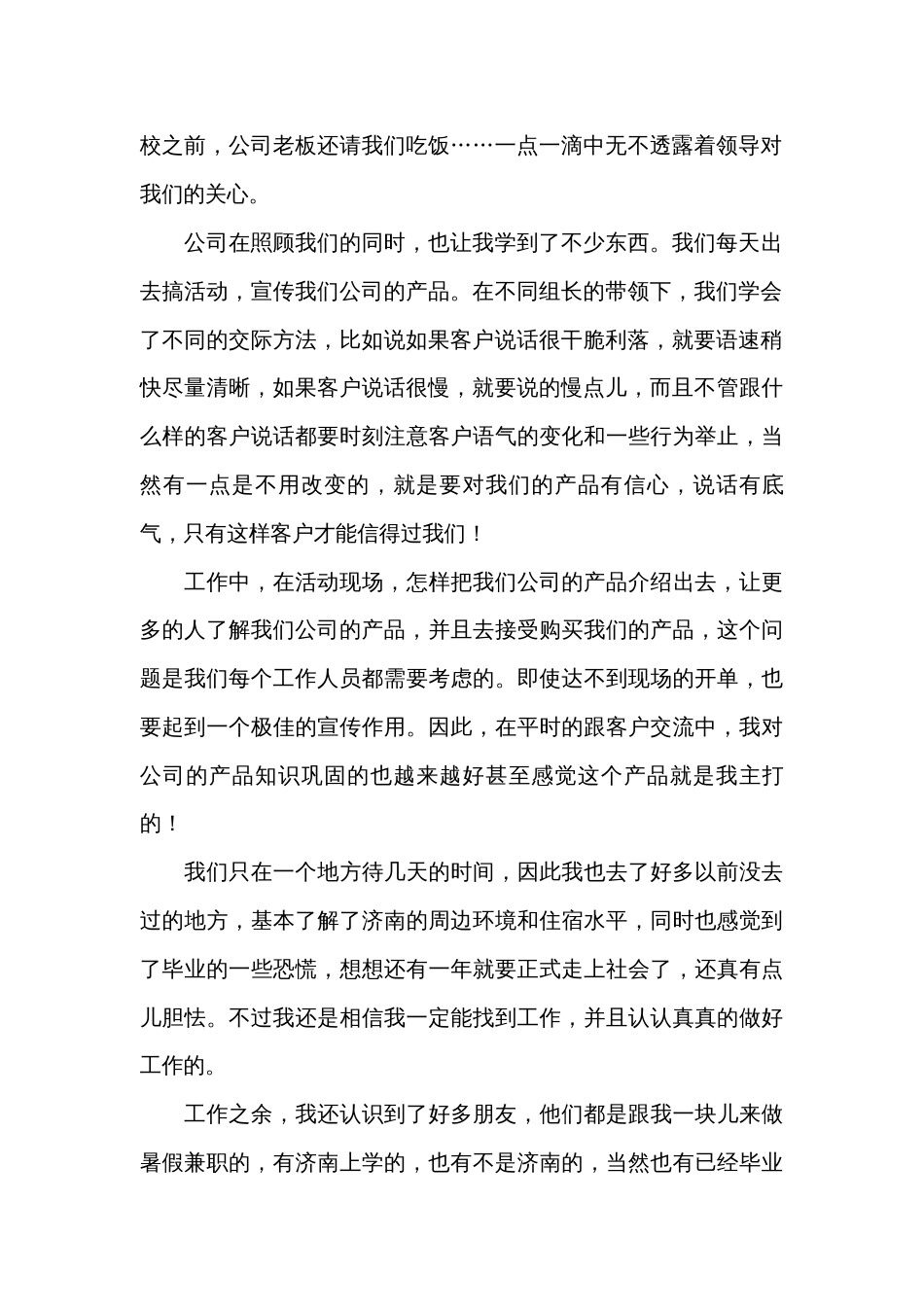 2024暑期优秀实习工作总结（通用32篇）_第2页