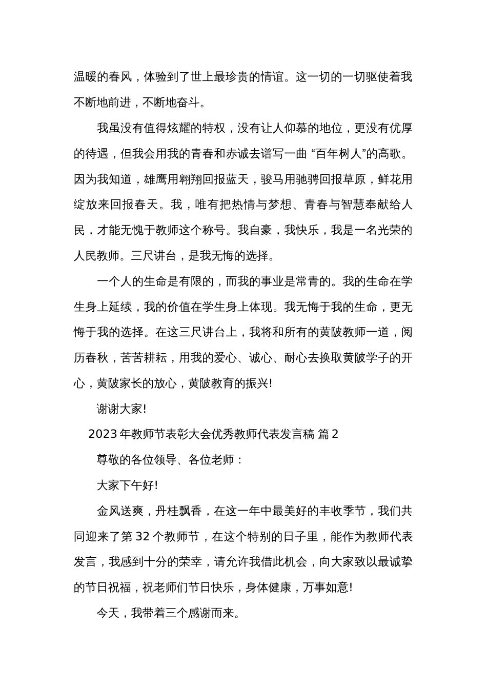 2023年教师节表彰大会优秀教师代表发言稿（通用28篇）_第2页