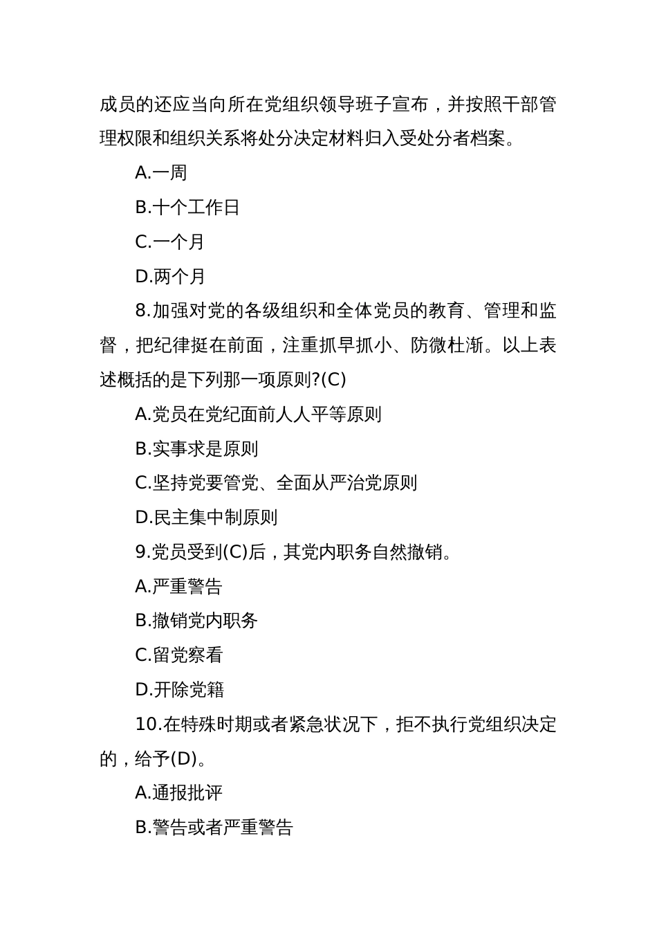 2024年新修订《中国共产党纪律处分条例》应知应会测试题及答案_第3页