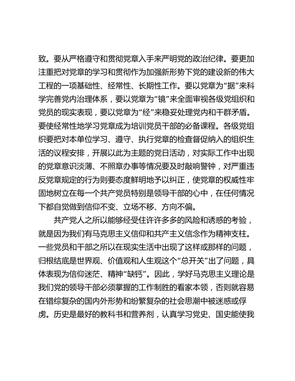 2篇2024年党课讲稿辅导报告：做一名遵规守纪的党员_第2页