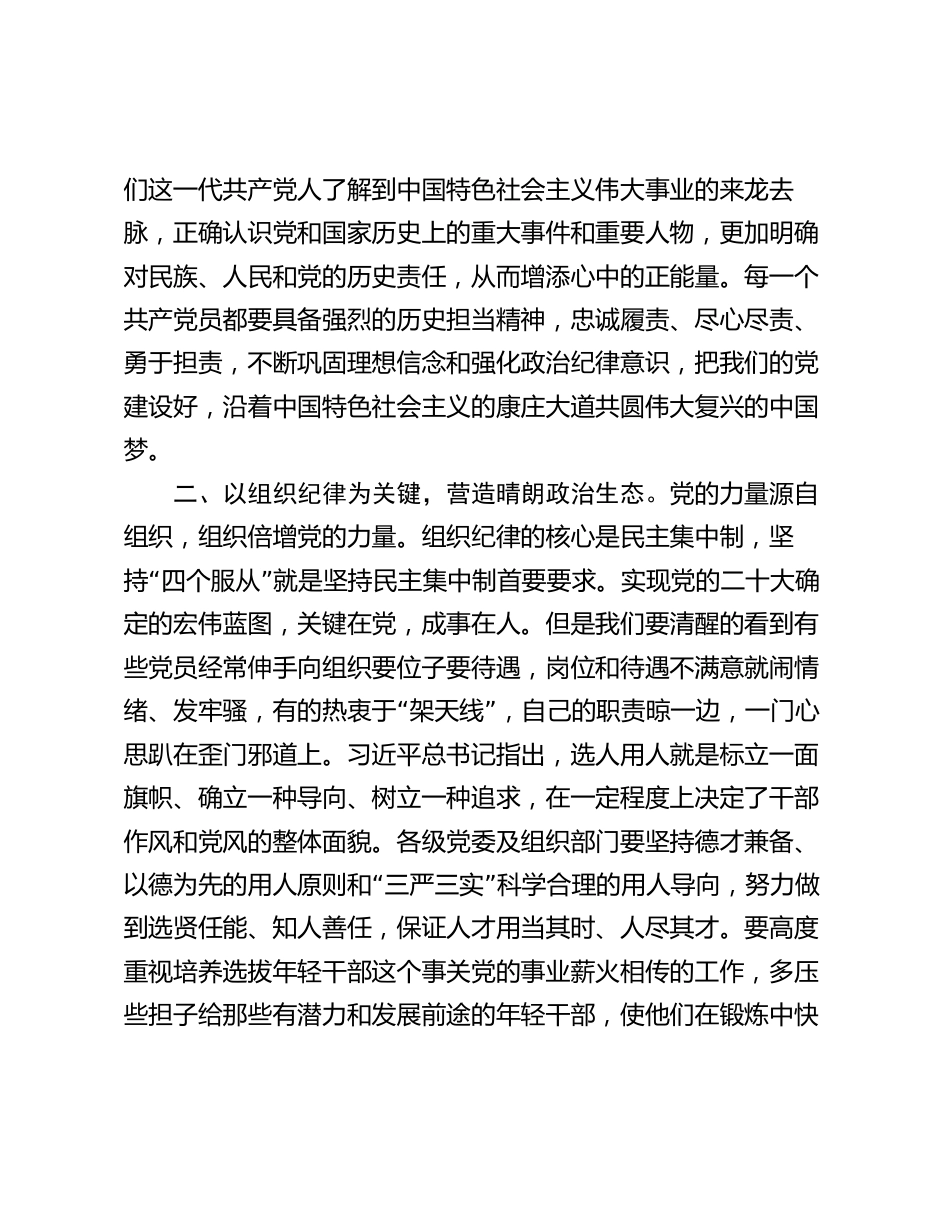 2篇2024年党课讲稿辅导报告：做一名遵规守纪的党员_第3页
