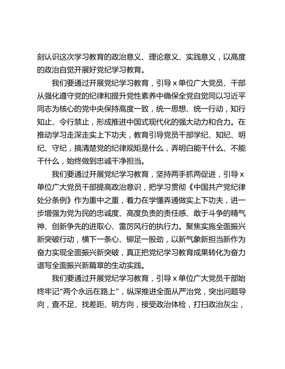 2篇党组书记在2024年党纪学习教育动员部署会议上的讲话_第2页