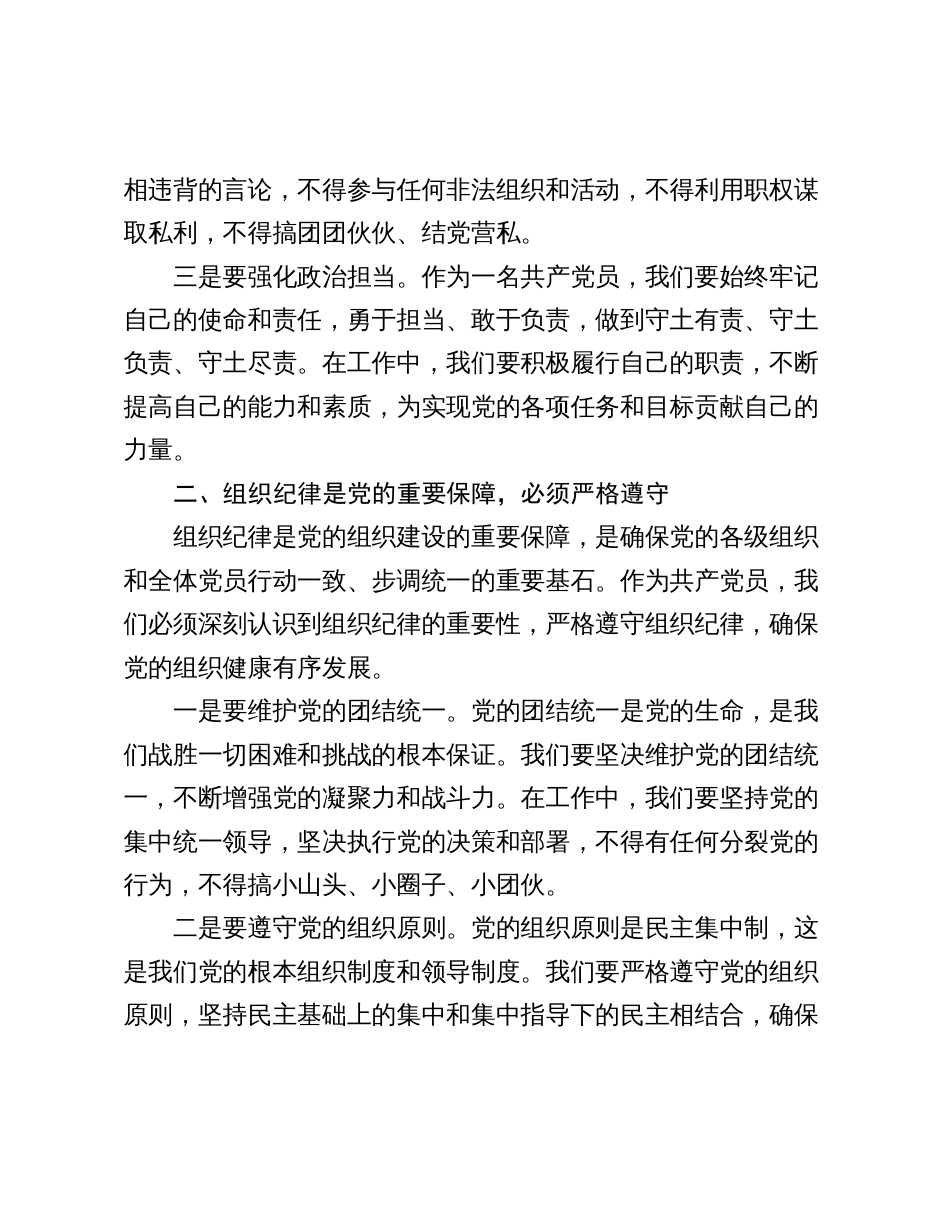 讲稿辅导报告：严明党的纪律规矩，展新时代干部风貌2024-2025_第2页
