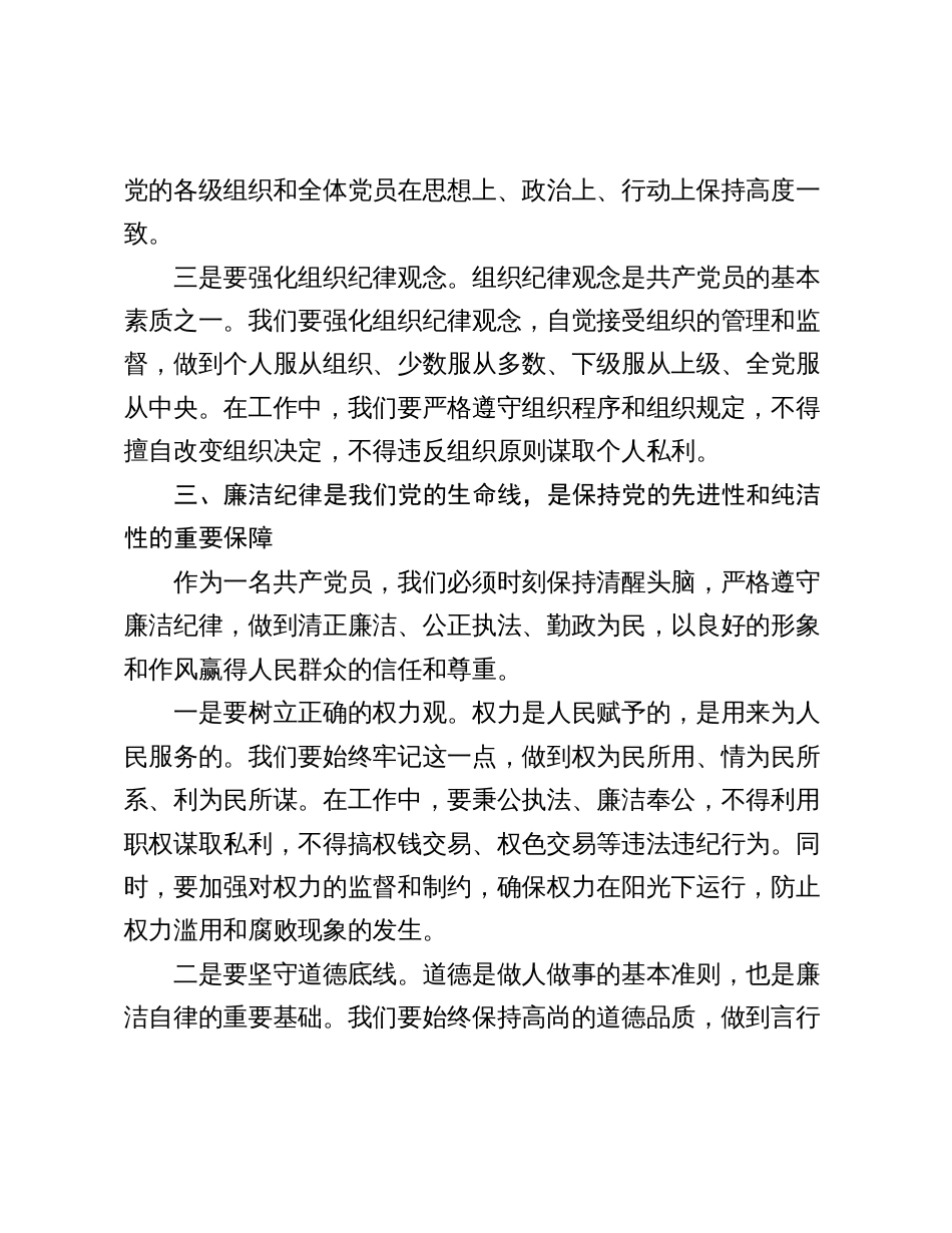 讲稿辅导报告：严明党的纪律规矩，展新时代干部风貌2024-2025_第3页