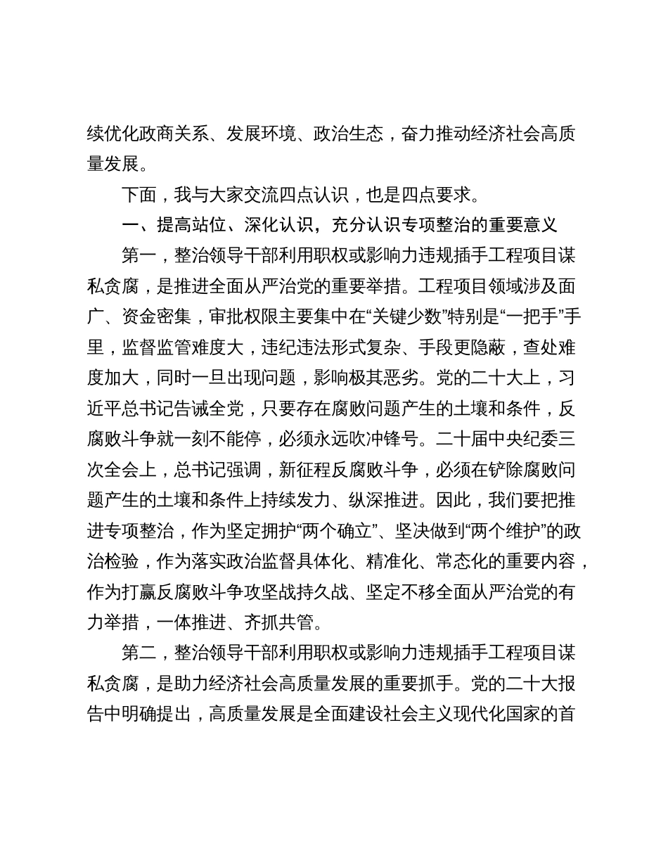 书记廉政党课：对照典型检视自身坚决杜绝违规插手工程项目谋私贪腐2024-2025_第2页