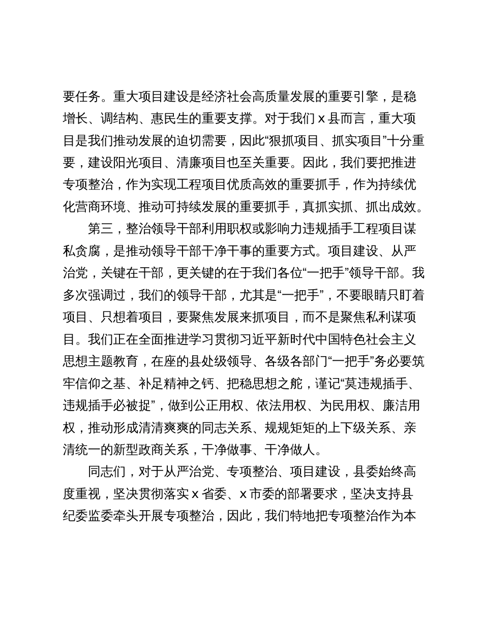书记廉政党课：对照典型检视自身坚决杜绝违规插手工程项目谋私贪腐2024-2025_第3页