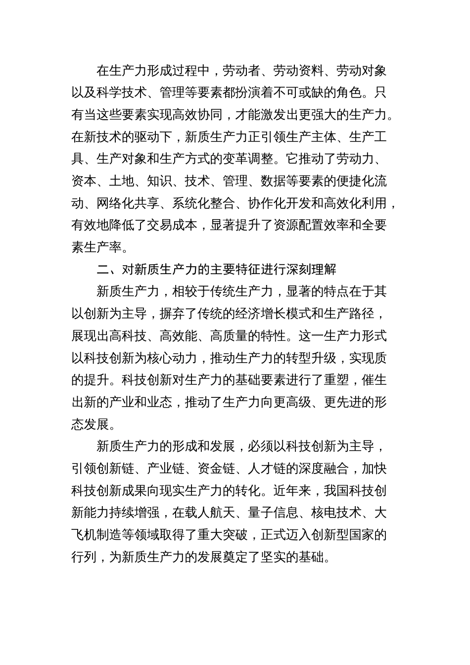 新质生产力专题党课讲稿辅导报告_第3页