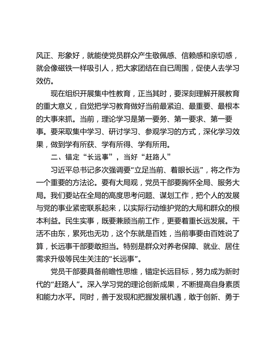 2024年讲稿辅导报告：做好三件事  当好三种人_第2页