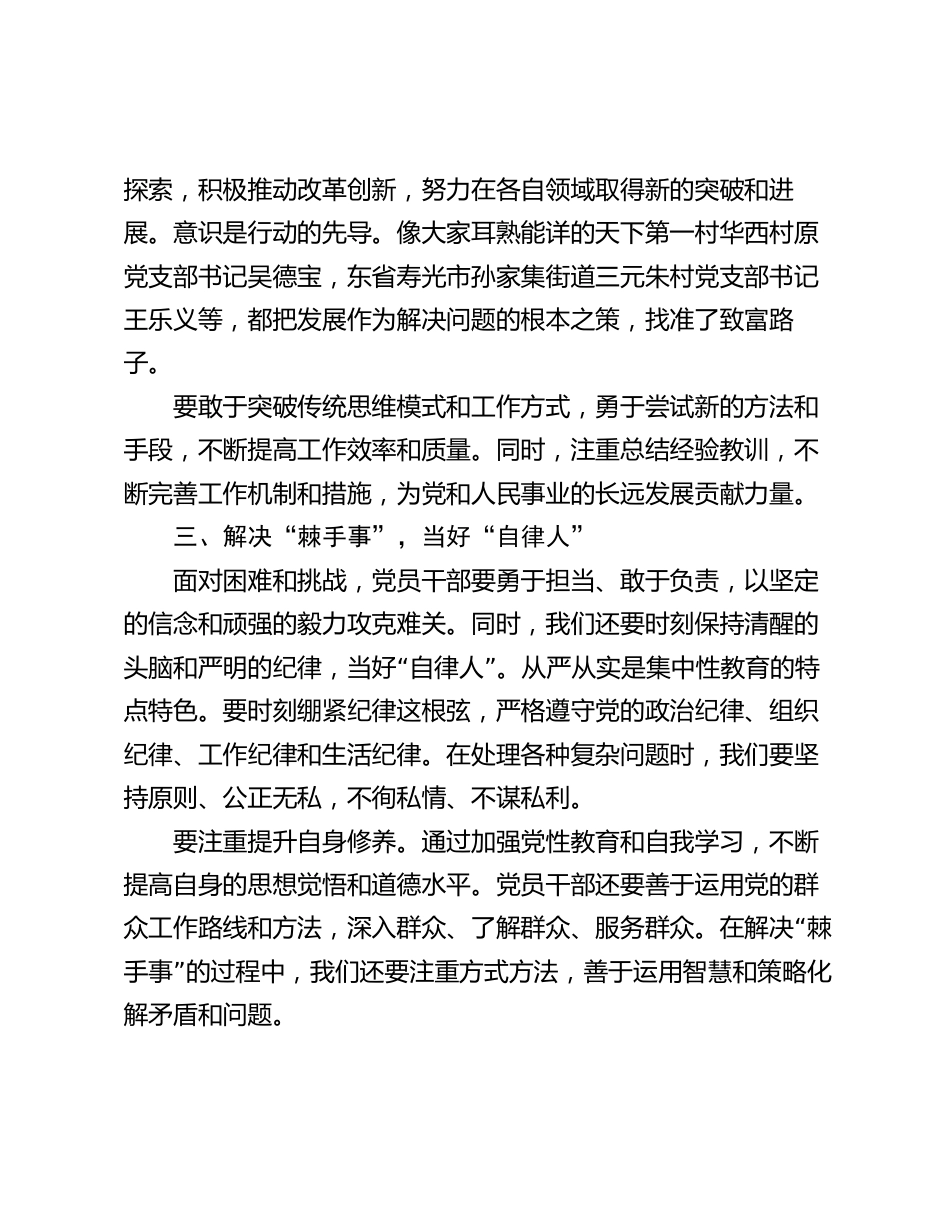 2024年讲稿辅导报告：做好三件事  当好三种人_第3页
