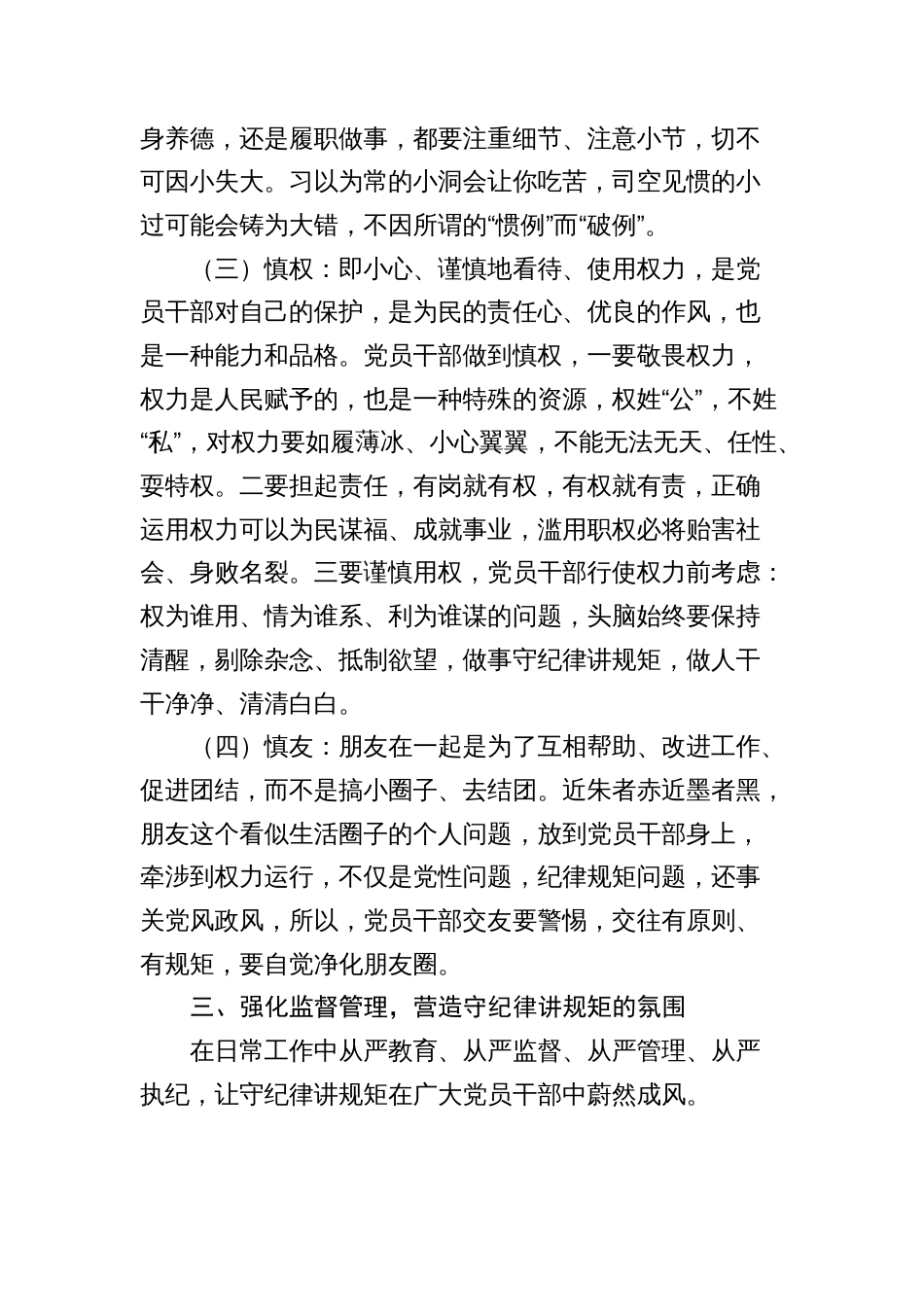 2024年讲稿辅导报告：党员干部要做守纪律讲规矩的表率_第3页