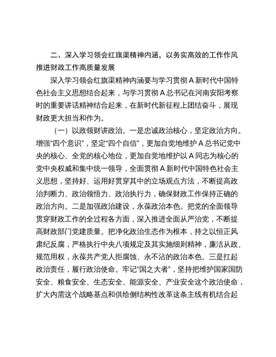 2024年讲稿辅导报告：深入学习领会红旗渠精神实质    展现财政担当作为_第3页