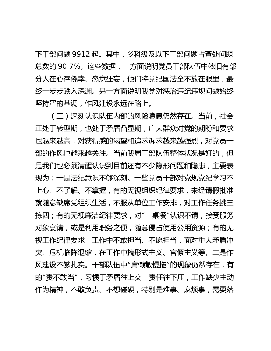 2024年廉政党课讲稿辅导报告：把纪律建设摆在更突出的位置_第3页