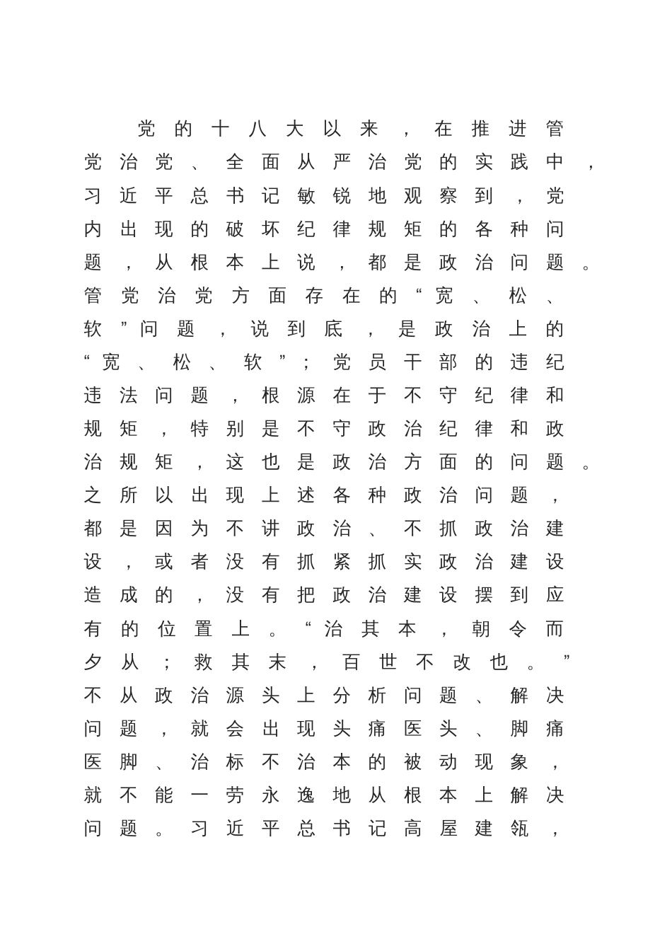 2024年讲稿辅导报告党的纪律建设重要论述的三维特质_第2页