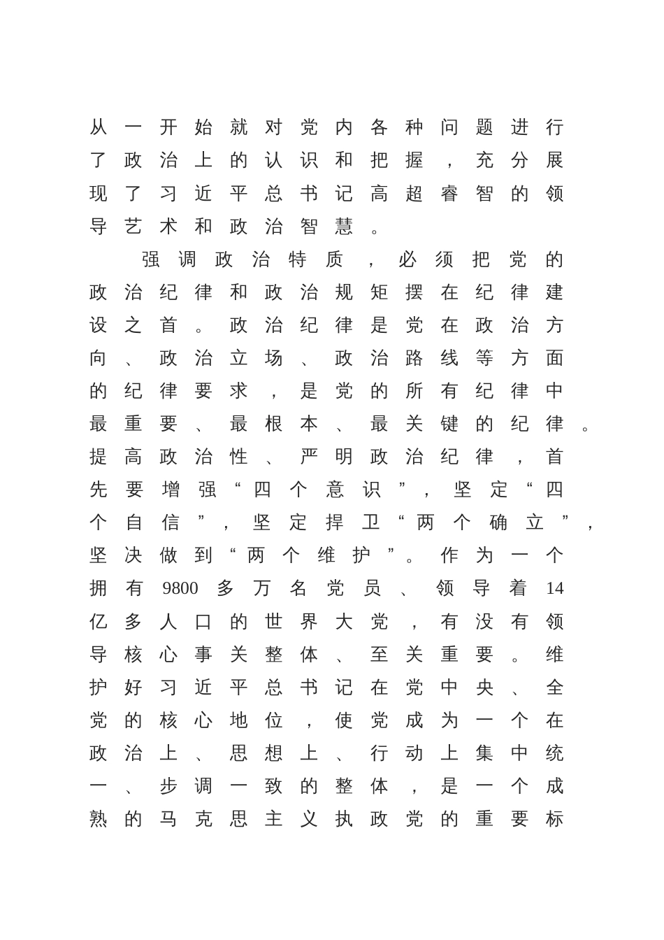 2024年讲稿辅导报告党的纪律建设重要论述的三维特质_第3页