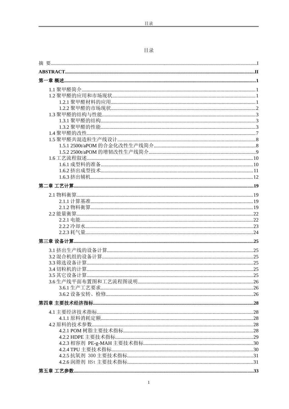 聚甲醛生产工艺毕业论文[48页]_第3页