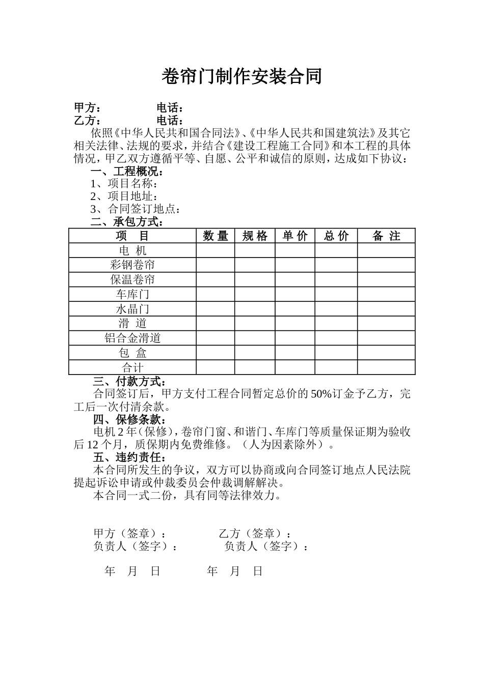 卷帘门制作安装合同_第1页