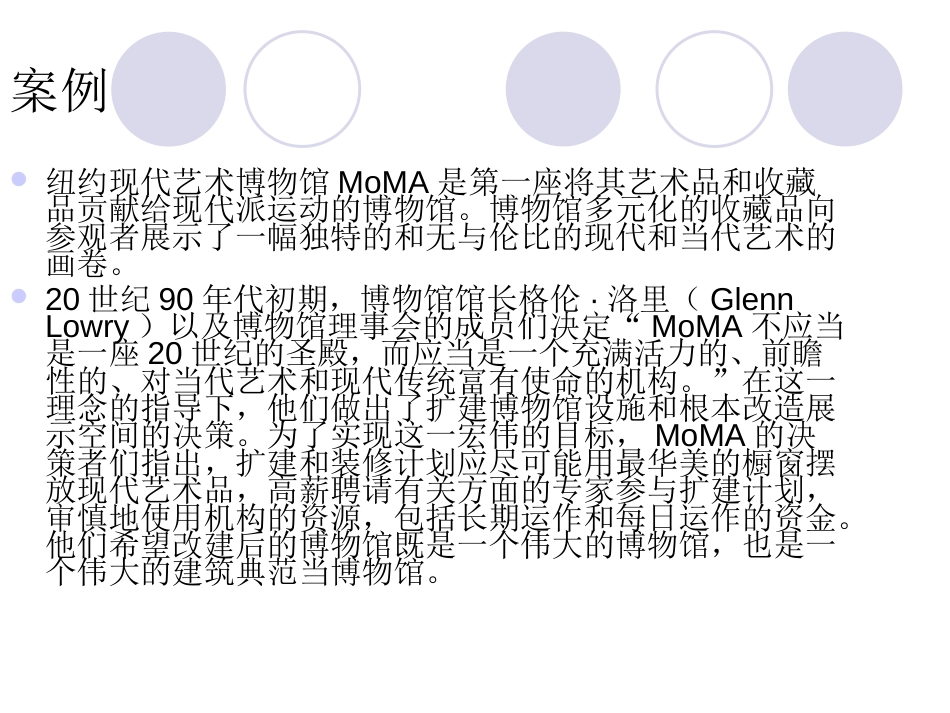 决策与决策方法案例分析_第3页