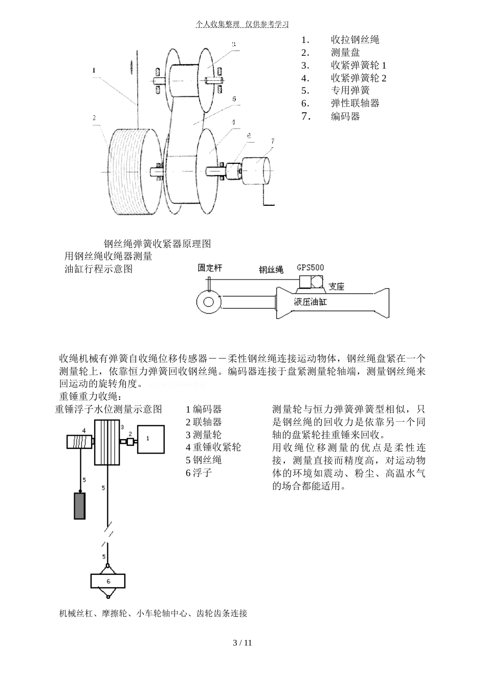 绝对值编码器原理[15页]_第3页