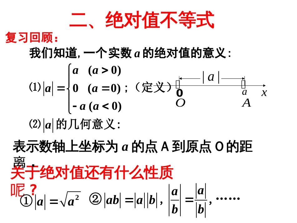 绝对值不等式[21页]_第1页