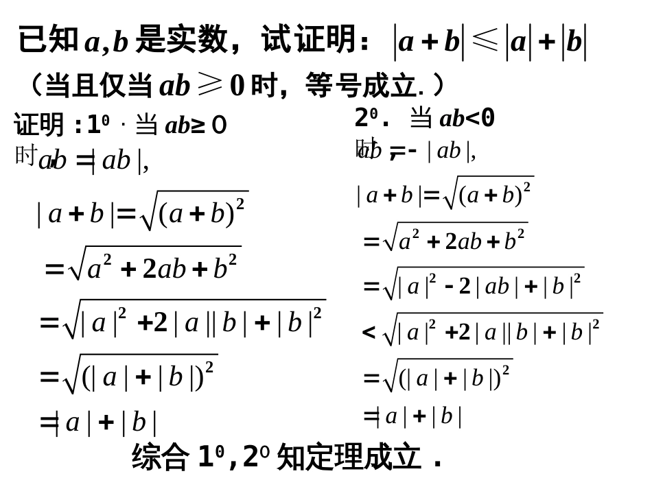 绝对值不等式[21页]_第3页